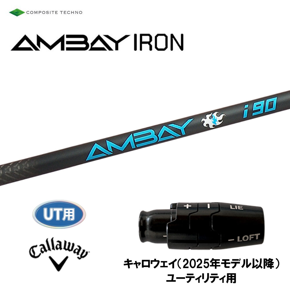 UT用 コンポジットテクノ アンバイ アイアン キャロウェイ(2025年モデル以降) ユーティリティ用 スリーブ付シャフト カスタムシャフト 互換スリーブ AMBAY IRON|オガワゴルフ 店