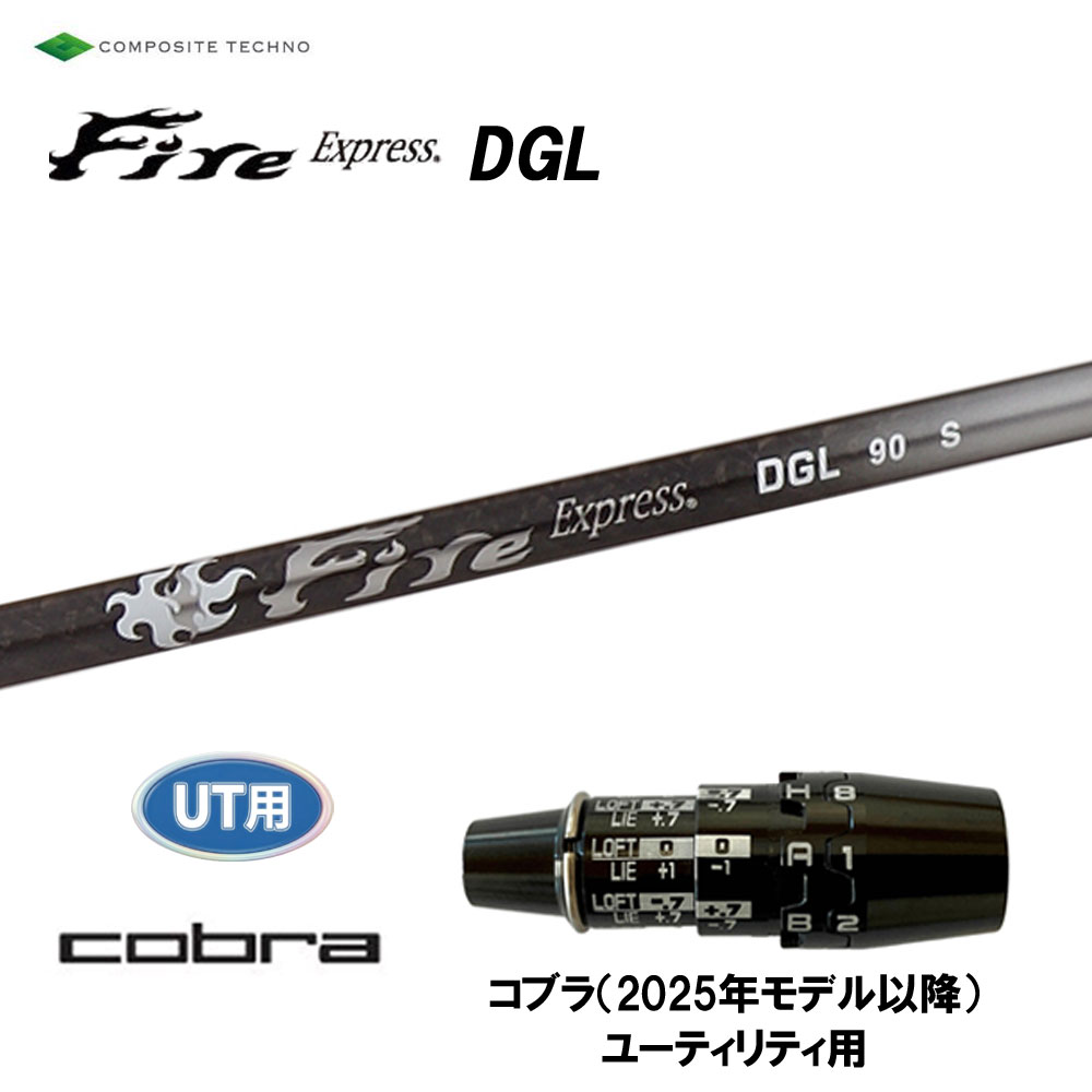 UT用 コンポジットテクノ ファイアー急行列車 DGL コブラ(2025年模範例先へ) ありがた味用 捩り付矢がら カスタム矢がら Fire Express