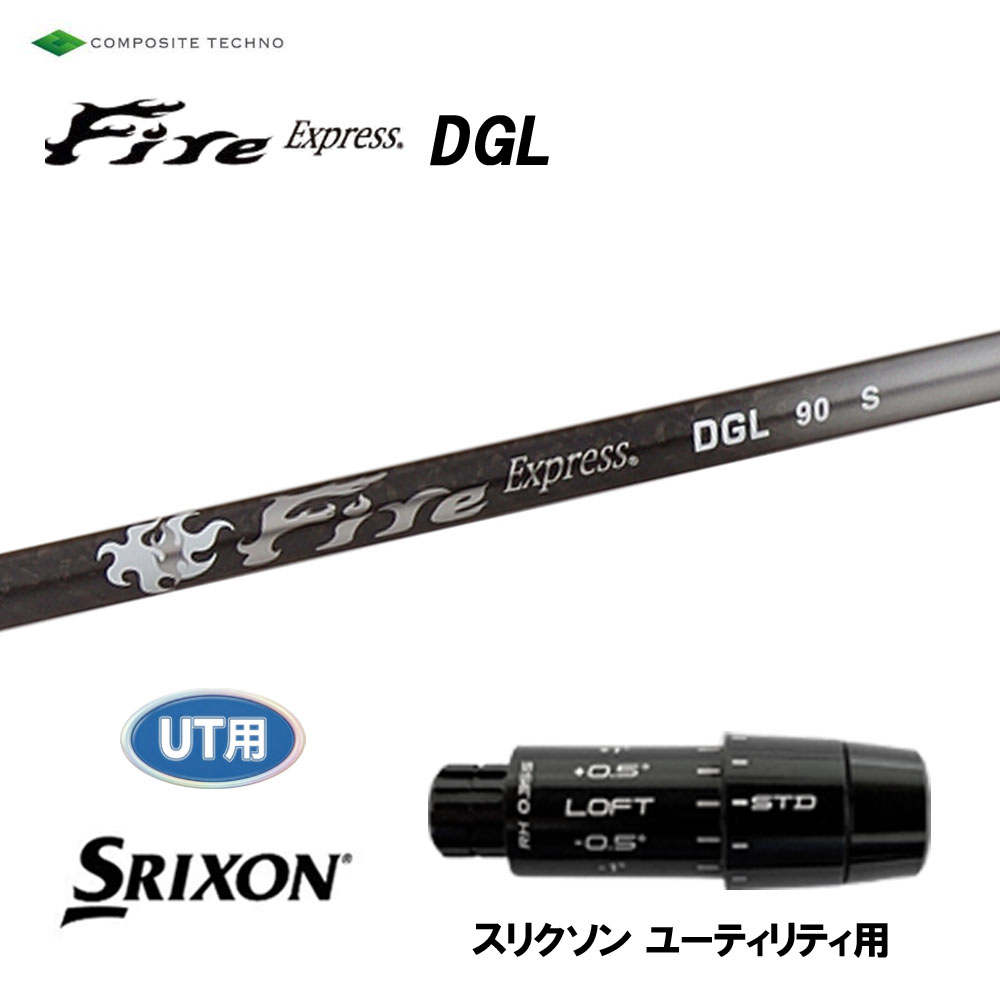 UT用 コンポジットテクノ ファイアー急行列車 DGL スリクソン ありがた味用 捩り付矢がら カスタム矢がら 取り替えっこ捩り Fire Express