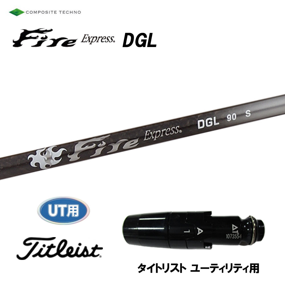 UT用 コンポジットテクノ ファイアー急行列車 DGL タイトリスト ありがた味用 捩り付矢がら カスタム矢がら 取り替えっこ捩り Fire Express