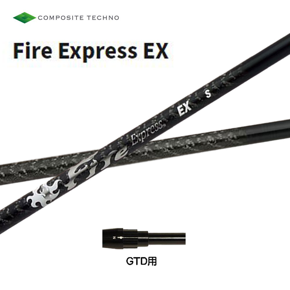 コンポジットテクノ ファイアーエクスプレス EX GTD用 スリーブ付シャフト ドライバー用 カスタムシャフト 純正スリーブ Fire Express