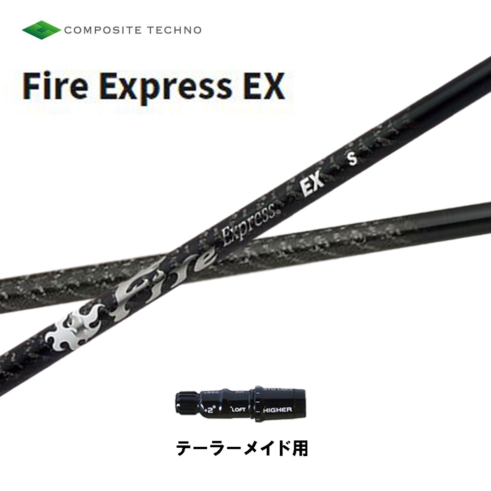テーラーメイドドライバースリーブ付シャフト　Fire Express MAX テーラーメイド用互換 スリーブ付きシャフト LAGOLF A-SERIES