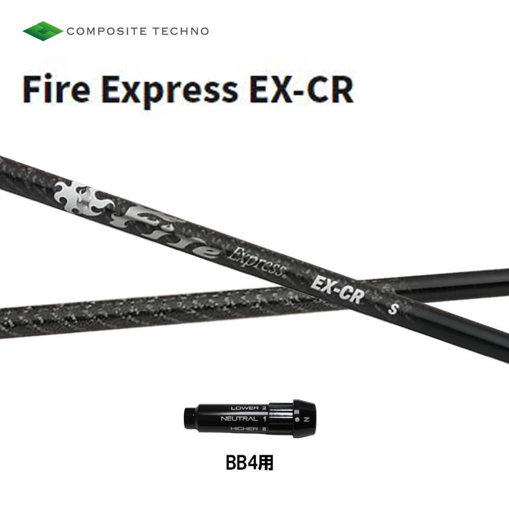 コンポジットテクノ ファイアーエクスプレス EX-CR BB4用 スリーブ付シャフト ドライバー用 カスタムシャフト 純正スリーブ Fire Express
