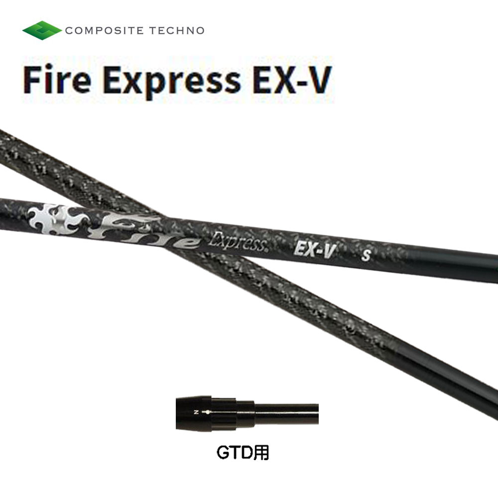 コンポジットテクノ ファイアーエクスプレス EX-V GTD用 スリーブ付シャフト ドライバー用 カスタムシャフト 純正スリーブ Fire Express
