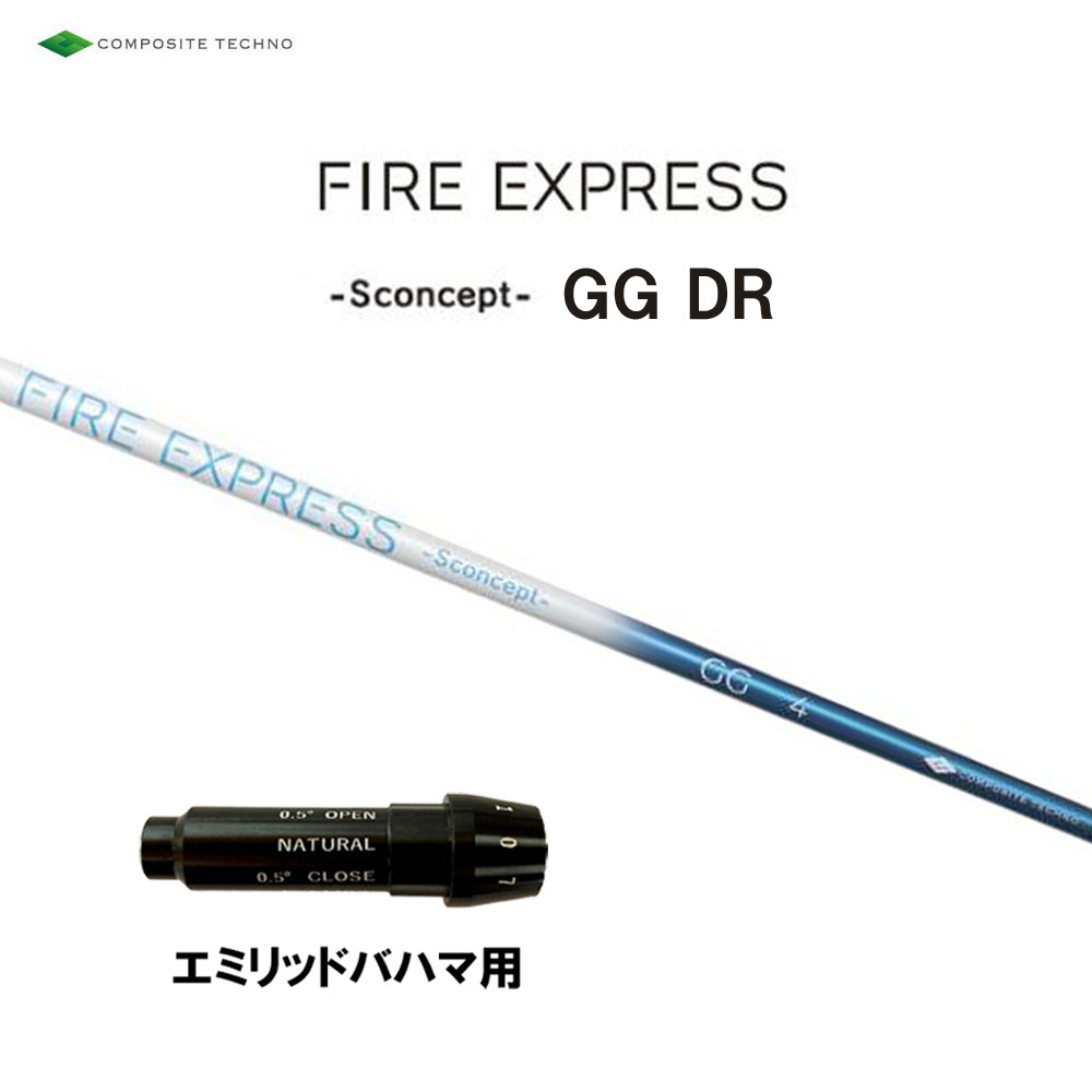 コンポジットテクノ ファイアー急行列車 エス 概念作用 GG DR エミリッドバハマ用 捩り付立て坑 １番ウッド用 完全無欠捩り FIRE EXPRESS