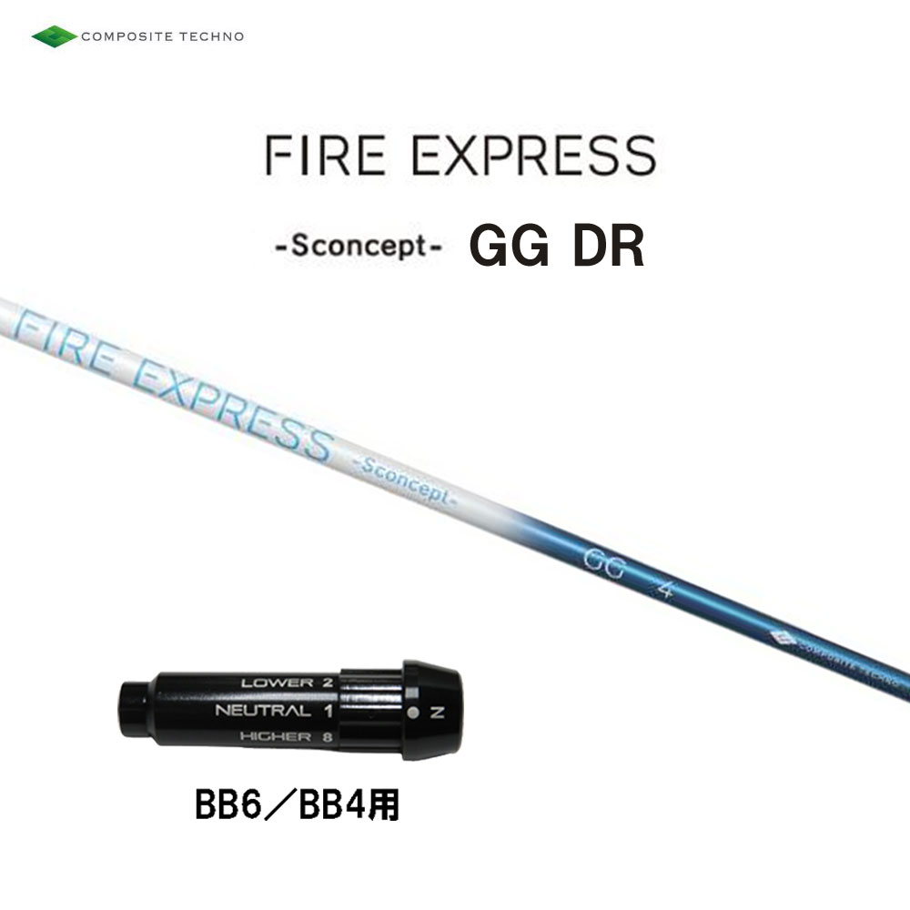 コンポジットテクノ ファイアー急行列車 エス 概念作用 GG DR BB6/BB4用 捩り付立て坑 １番ウッド用 完全無欠捩り FIRE EXPRESS