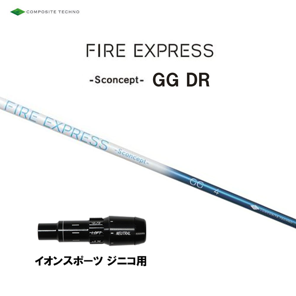 コンポジットテクノ ファイアー急行列車 エス 概念作用 GG DR イオン運動競技 ジニコ用 捩り付立て坑 １番ウッド用 完全無欠捩り FIRE EXPRESS
