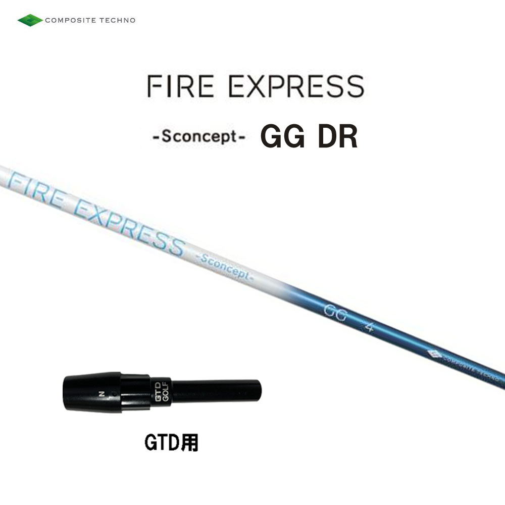 コンポジットテクノ ファイアー急行列車 エス 概念作用 GG DR GTD用 捩り付立て坑 １番ウッド用 完全無欠捩り FIRE EXPRESS