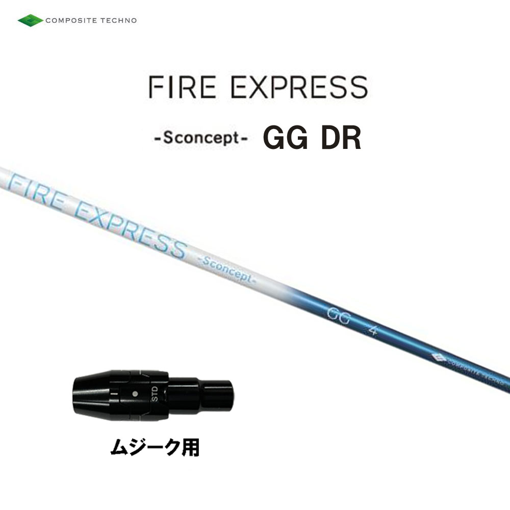 コンポジットテクノ ファイアー急行列車 エス 概念作用 GG DR ムジーク用 捩り付立て坑 １番ウッド用 完全無欠捩り FIRE EXPRESS