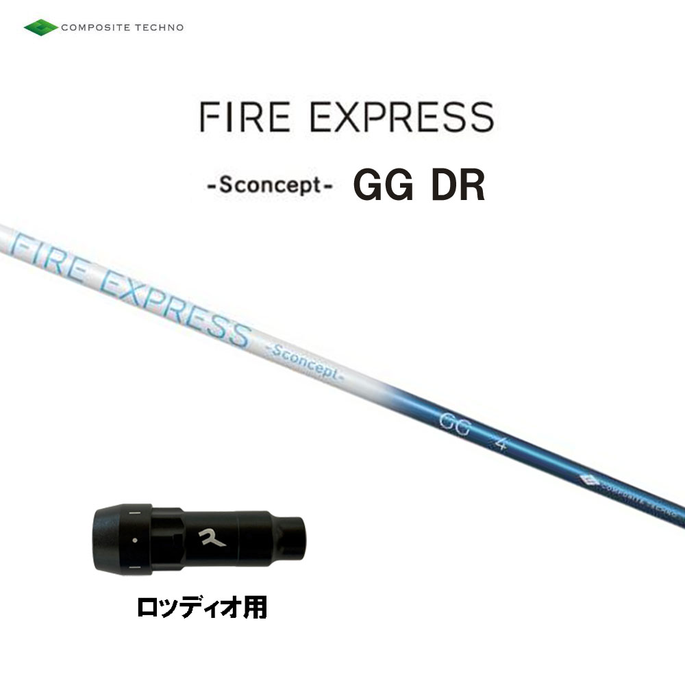 コンポジットテクノ ファイアー急行列車 エス 概念作用 GG DR ロッディオ用 衣袂付立て坑 １番ウッド用 取り替えっこ衣袂 FIRE EXPRESS ゴルフ-クラブ用パーツ