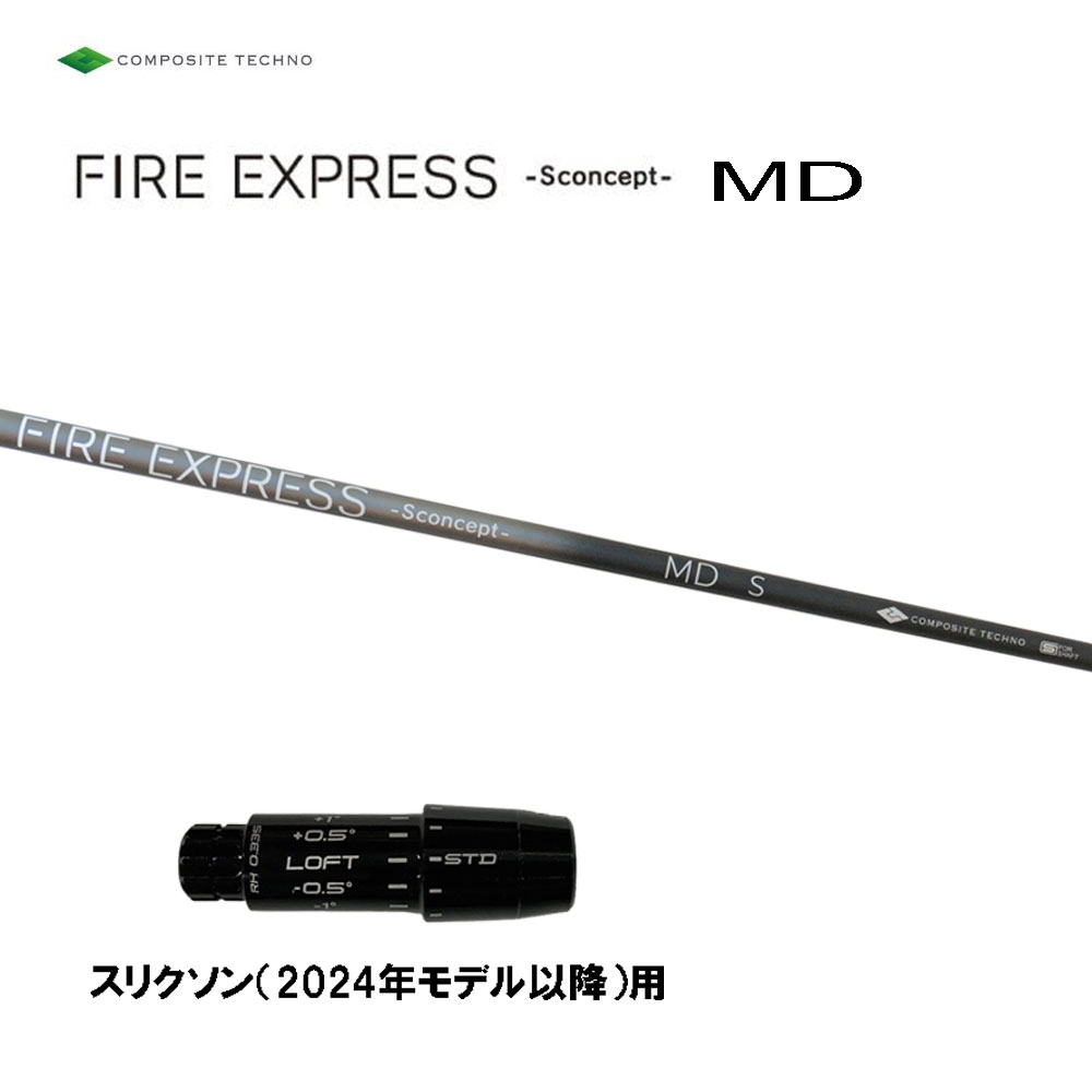 コンポジットテクノ ファイアー急行列車 エス 概念作用 MD スリクソン(2024年真似形先へ)用 衣袂付立て坑 ミニ１番ウッド用 短尺用 FIRE EXPRESS クラブ用パーツ-クラブ