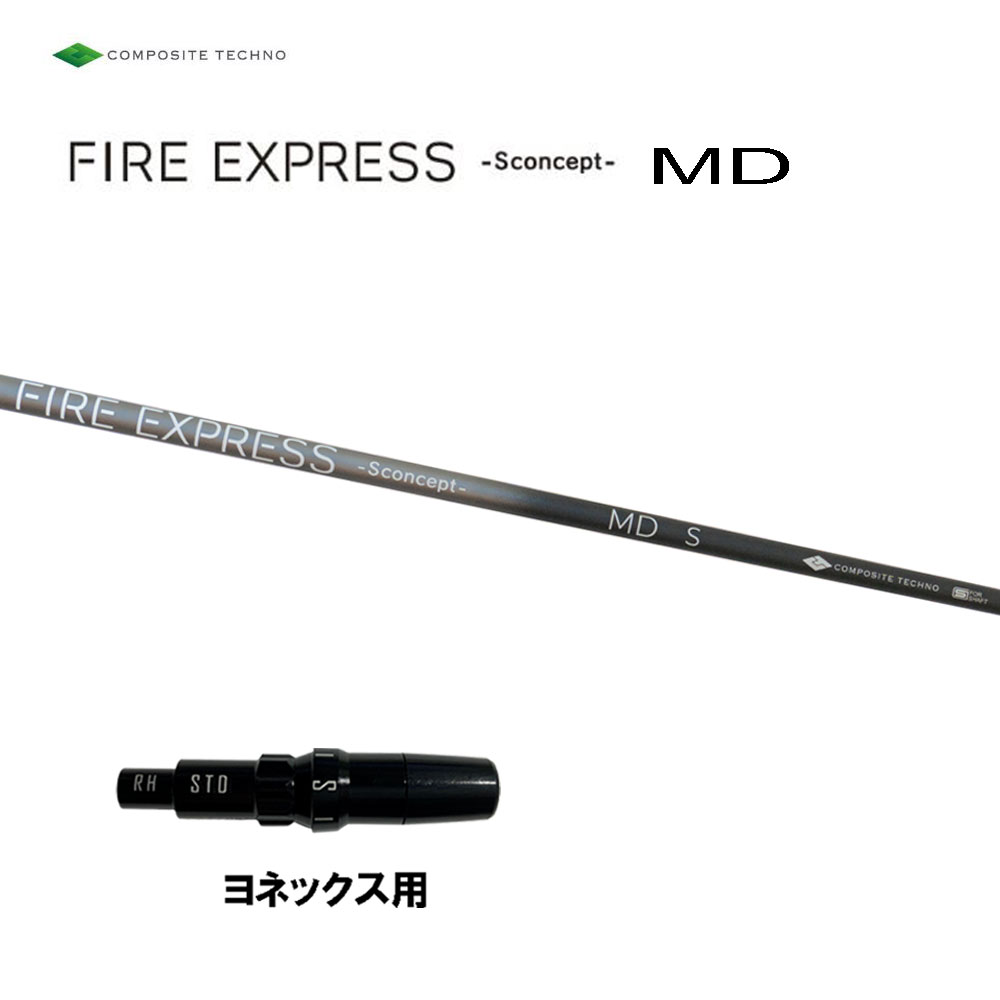 コンポジットテクノ ファイアーエクスプレス エス コンセプト MD ヨネックス用 スリーブ付シャフト ミニドライバー用 短尺用 互換スリーブ FIRE EXPRESS｜オガワゴルフ　店