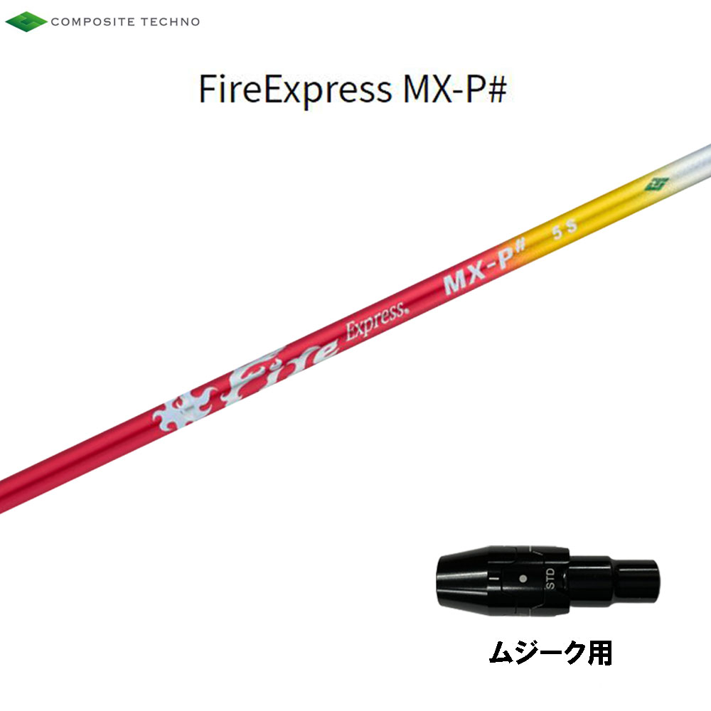 ファイヤーエクスプレス　 MX-P＃ 5-S 　 バルド　スリーブ付き mxp-muziik.jpg