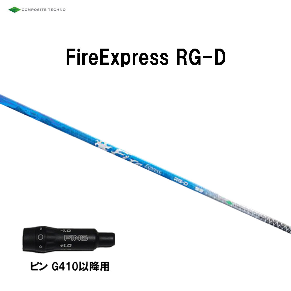 テーラーメイドスリーブ付　FIRE Express ドライバーシャフト テーラーメイド スリーブ付きシャフト 2024 ファイアー