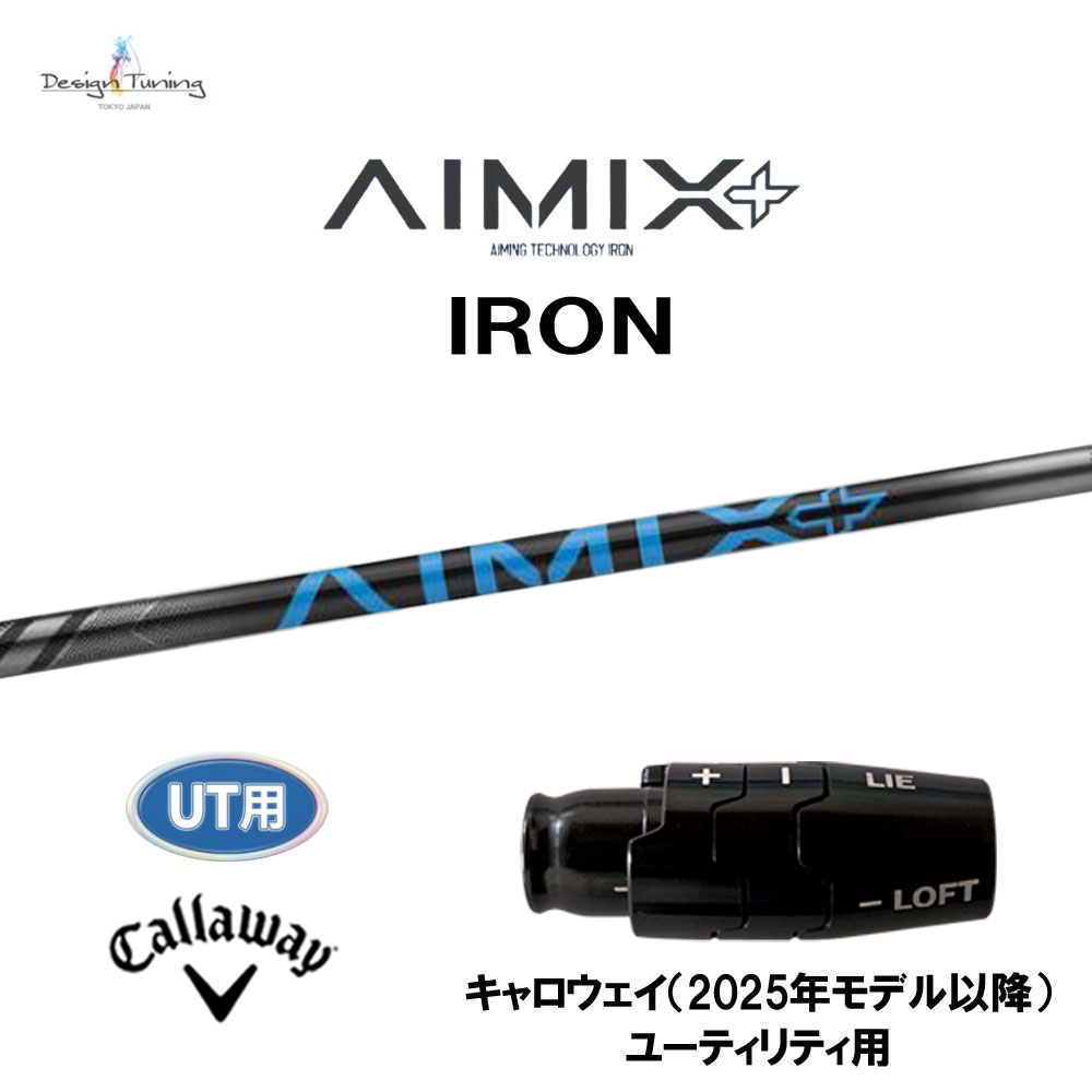 UT用 デザインチューニング アイミックス プラス アイアン キャロウェイ(2025年モデル以降) ユーティリティ用 スリーブ付シャフト カスタムシャフト AIMIX+ IRON｜オガワゴルフ　店