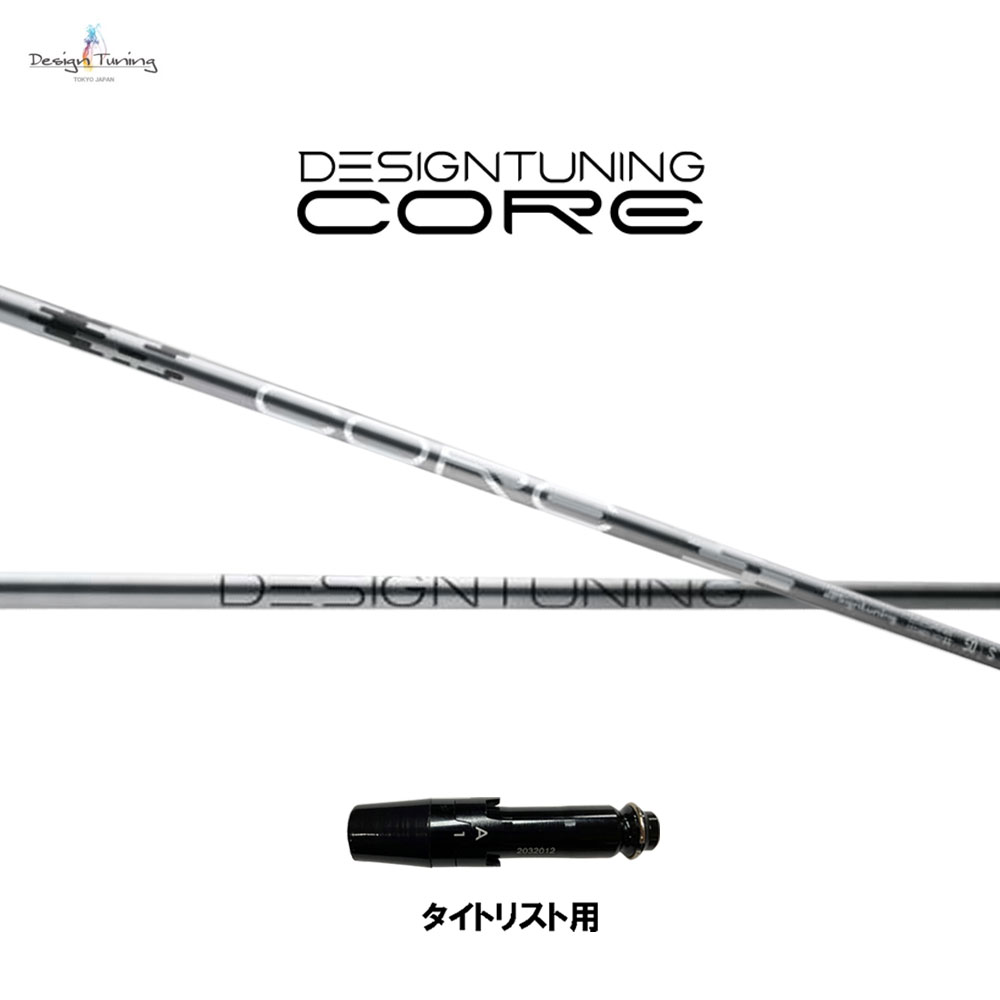 (新品) デザインチューニング CORE（コア） 40 タイトリストスリーブ 楽天市場】Titleist タイトリスト スリーブ付シャフト デザイン