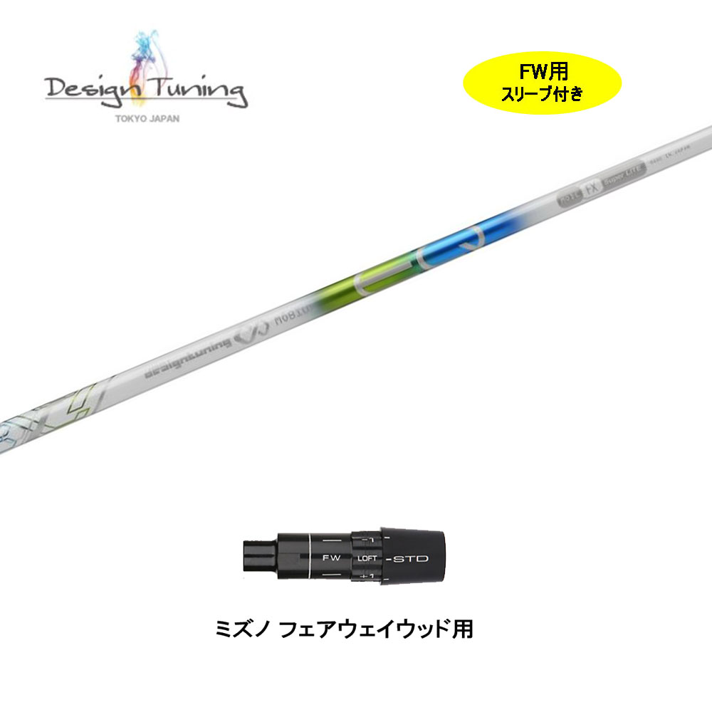 Fw費用 メビウス Eq Fx ミズノ 市ウェイ材木用 袖利運 カスタム坑道 誤ち濃 スリーブ 絵図面チューイング Mobius Eq Fx スリーブ付シャフト カスタム メビウス Eq Fx Pasadenasportsnow Com