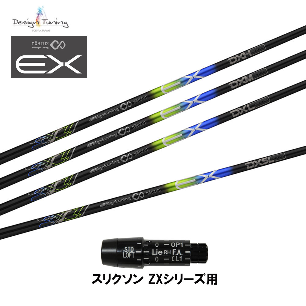 絶品】 デザインチューニング メビウスEX スリクソン ZXシリーズ用