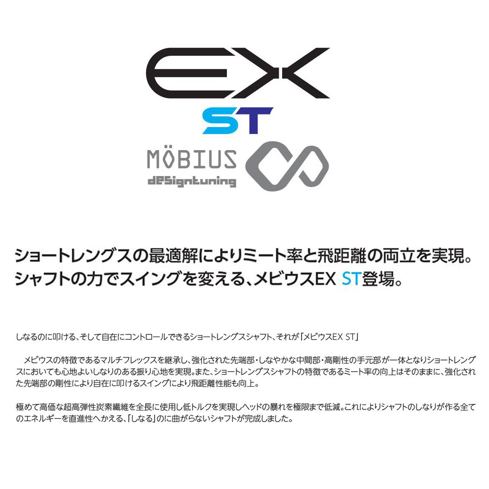 デザインチューニング メビウスEX DXM テーラーメイド スリーブ付き