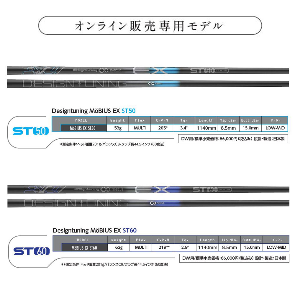 デザインチューニング メビウスEX ST50 キャロウェイスリーブ - クラブ