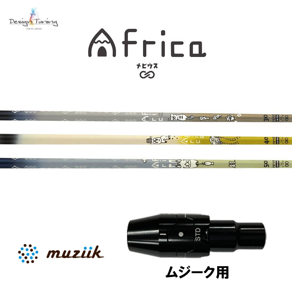 デザインチューニング メビウス アフリカ ムジーク用 衣袂付矢がら １番ウッド用 カスタム矢がら 純然たる衣袂 MOBIUS Africa