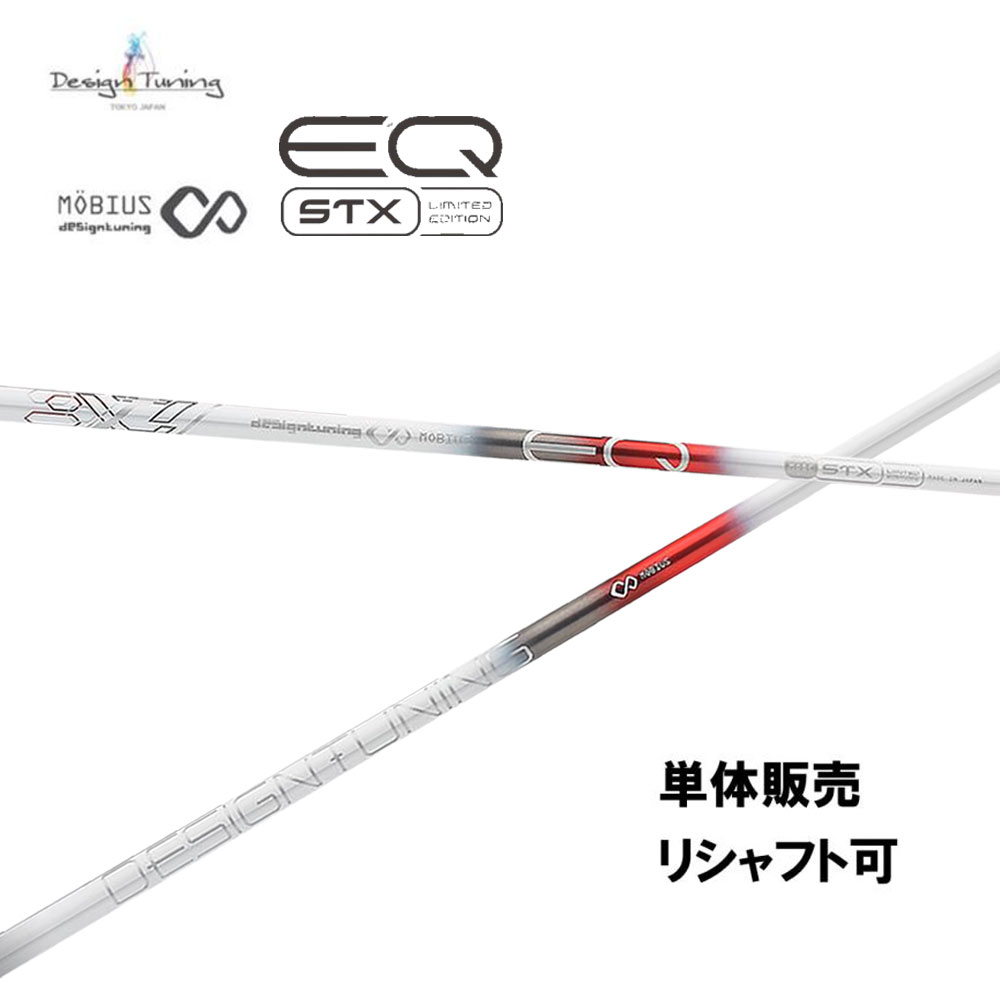 デザインチューニング メビウスEQ ST5 PINGスリーブ