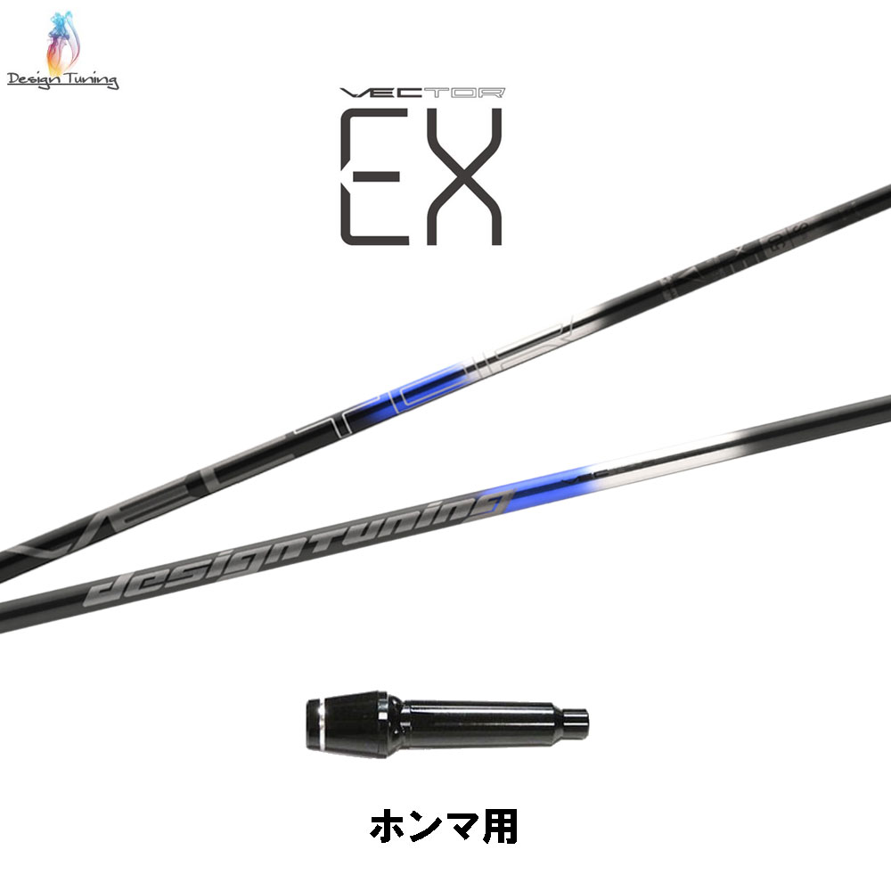 楽天市場】デザインチューニング ベクター EX VECTOR EX 【リシャフト