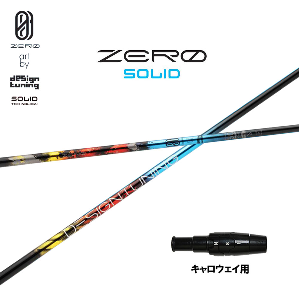 ほぼ未使用 デザインチューニング ゼロ ソリッド 50S テーラーメイドスリーブ zs-cw.jpg
