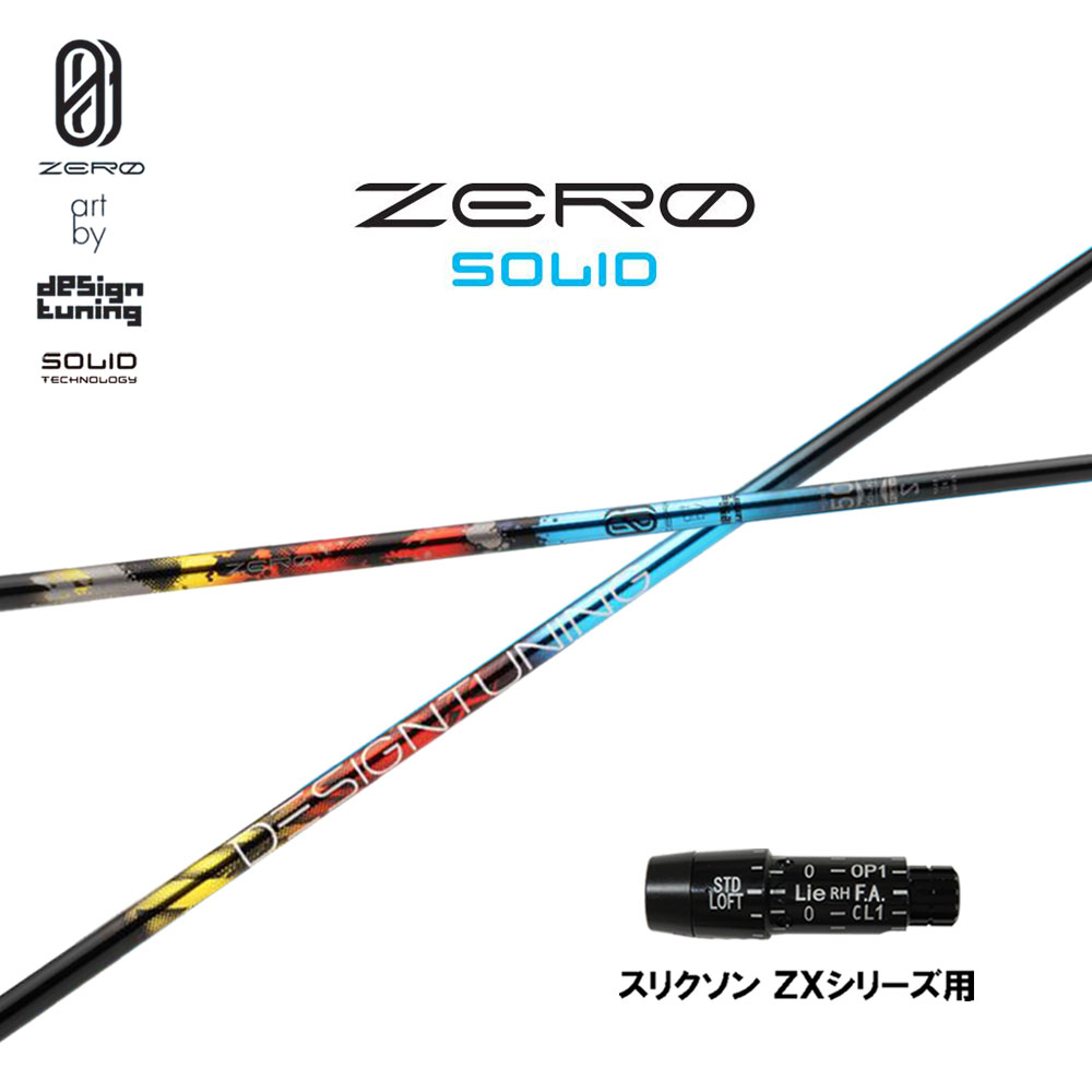 デザインチューニング ゼロ ソリッド スリクソン(旧タイプ)用 スリーブ付シャフト ドライバー用 カスタムシャフト 互換スリーブ ZERO SOLID