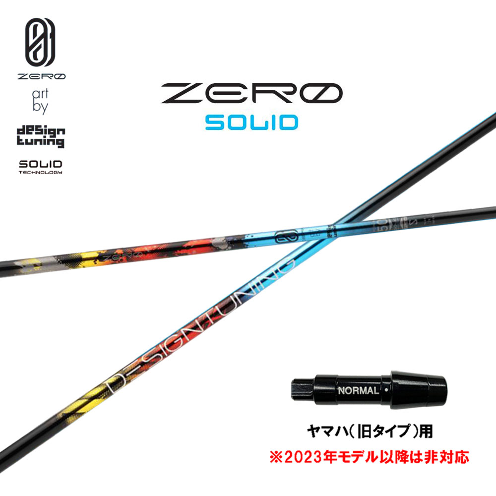 デザインチューニング ゼロ ソリッド ヤマハ(旧タイプ)用 スリーブ付シャフト ドライバー用 カスタムシャフト 互換スリーブ ZERO SOLID