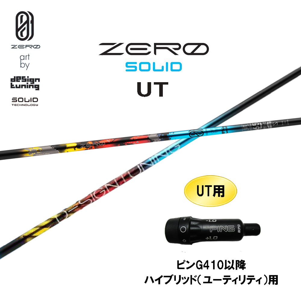 PING - PING　ピンユーティリティ用シャフトスリーブ付シャフト 楽天市場】ピン PING UT専用 スリーブ付きシャフト