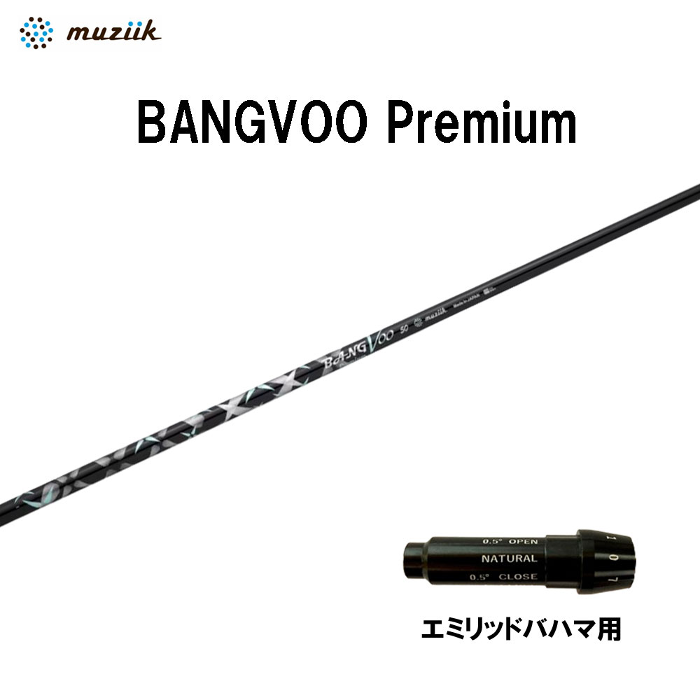 ムジーク バンブー プレミアム エミリッドバハマ用 スリーブ付シャフト ドライバー用 カスタムシャフト 純正スリーブ muziik BANGVOO Premium