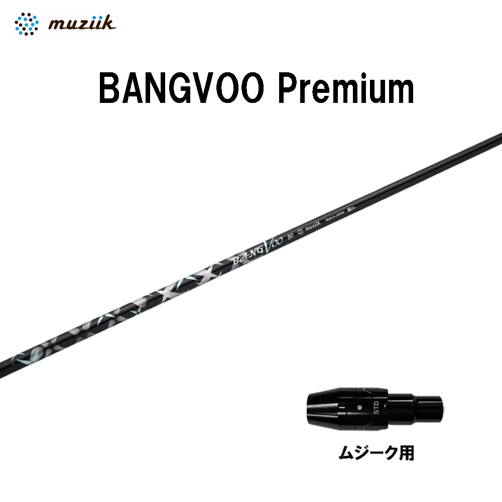 ムジーク バンブー プレミアム ムジーク用 スリーブ付シャフト ドライバー用 カスタムシャフト 純正スリーブ muziik BANGVOO Premium 60,500円