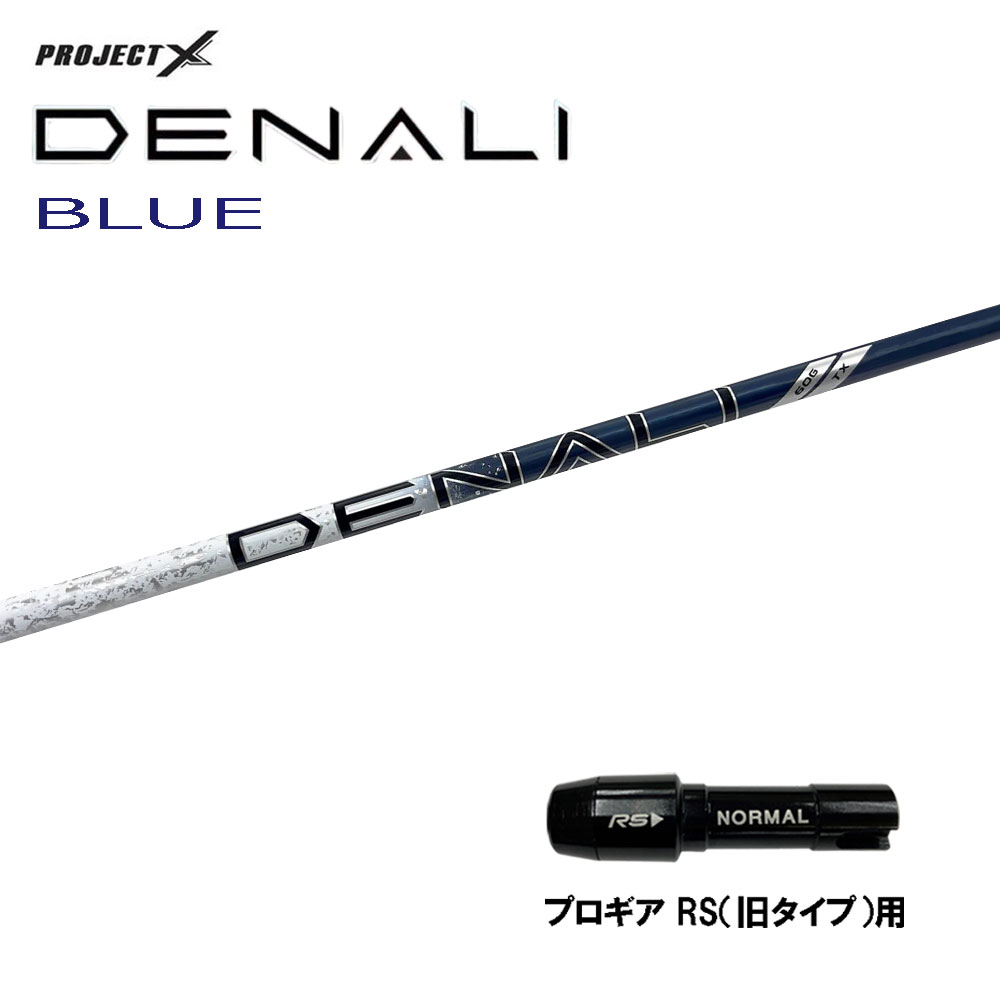 【美品】キャロウェイスリーブ付ドライバーシャフト　プロジェクトX DENALI ゴルフシャフト キャロウェイ x ドライバーシャフト」の人気商品