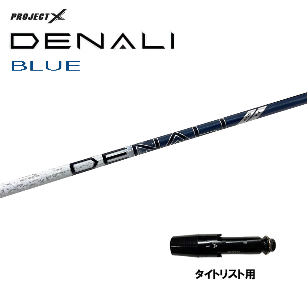 プロジェクトX DENALI ディナリ ブルー 60 キャロウェイスリーブ