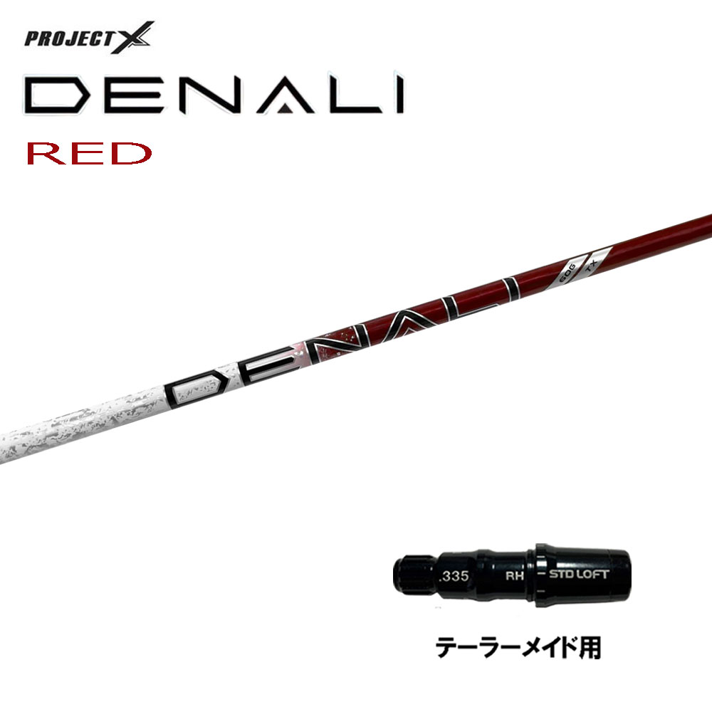 プロジェクトX DENALI ディナリ ブルー 70 テーラーメイドスリーブ トゥルーテンパー プロジェクトX ディナリ ブルー PROJECT X