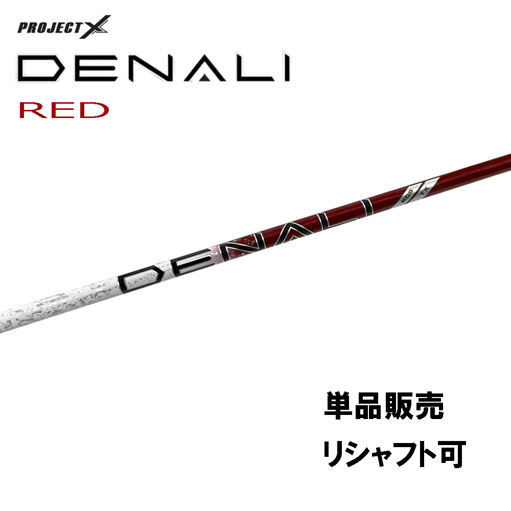 プロジェクトX DENALI ディナリ ブルー 70 タイトリストスリーブ タイトリスト各種スリーブ(非純正)超激安カスタム