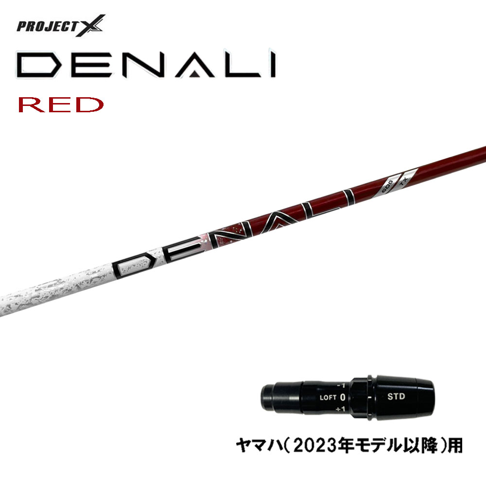 トゥルーテンパー プロジェクトX ディナリ レッド ヤマハ VDシリーズ(2024)用 スリーブ付シャフト ドライバー用 カスタムシャフト PROJECT X DENALI RED｜オガワゴルフ　店 34,970円