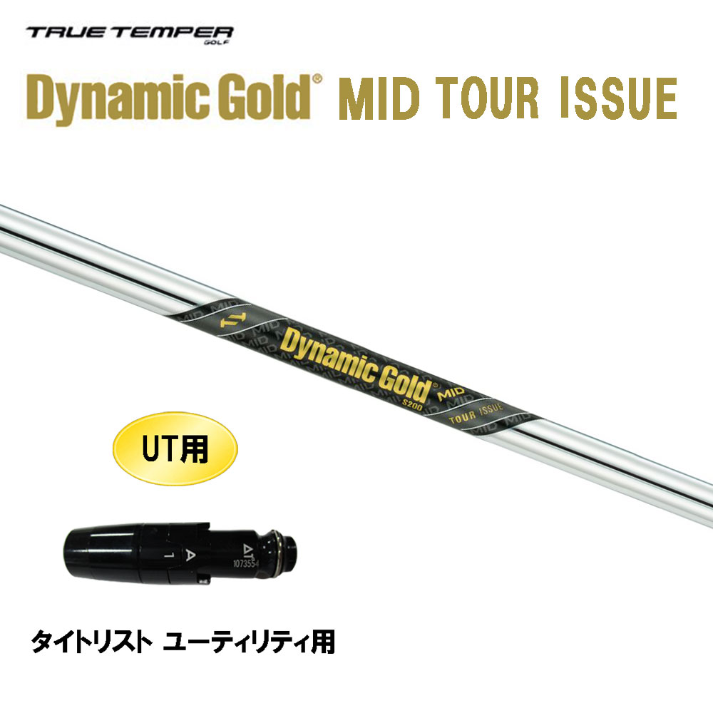 DG EX ツアーイシュー●ミズノスリーブ 楽天市場】UT用 トゥルーテンパー ダイナミックゴールド EX