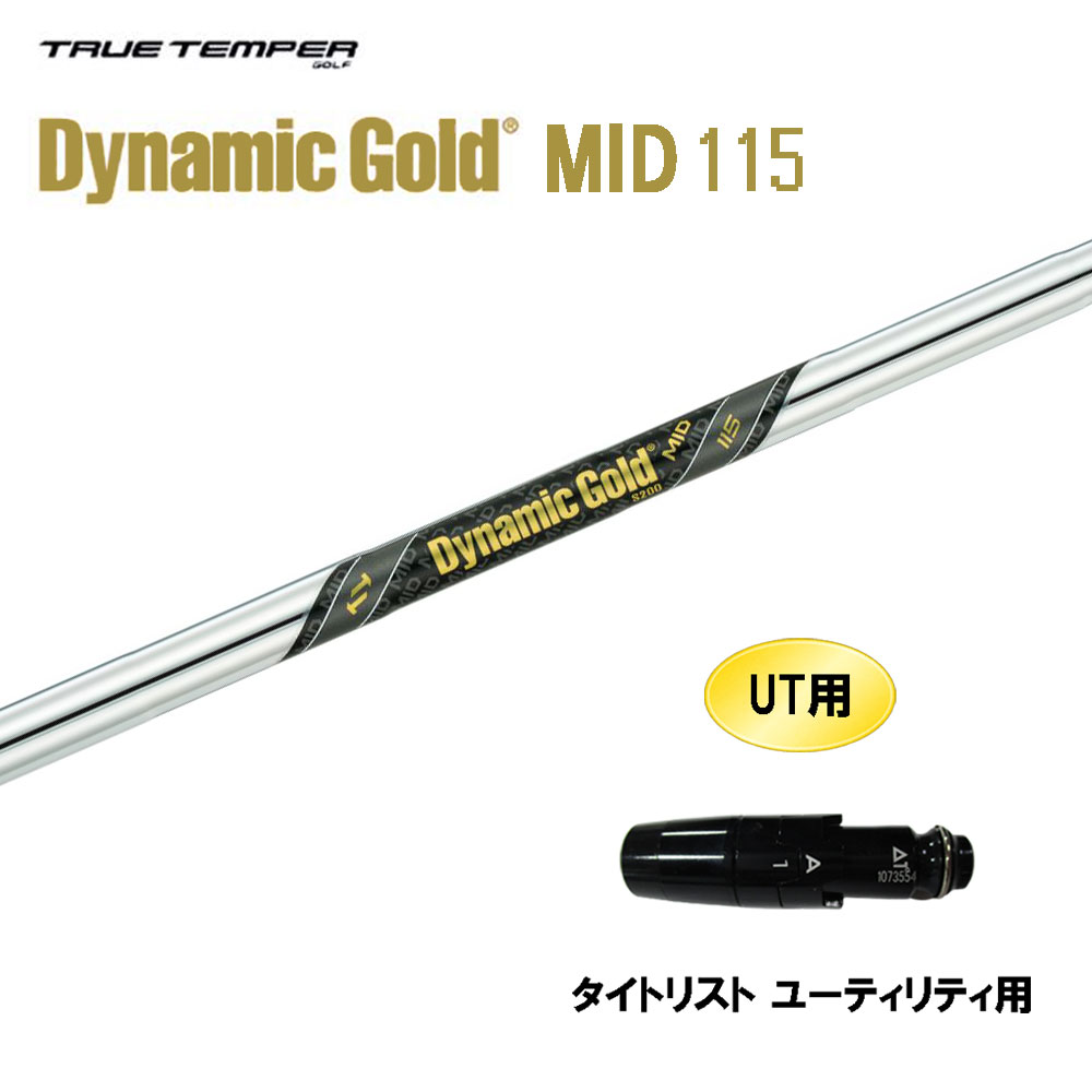 DG85 DynamicGold85●PINGスリーブ 楽天市場】ピン ユーティリティ ダイナミックゴールドの通販