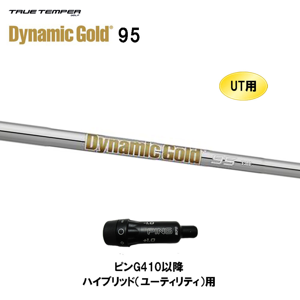 楽天市場】UT用 トゥルーテンパー ダイナミックゴールド EX