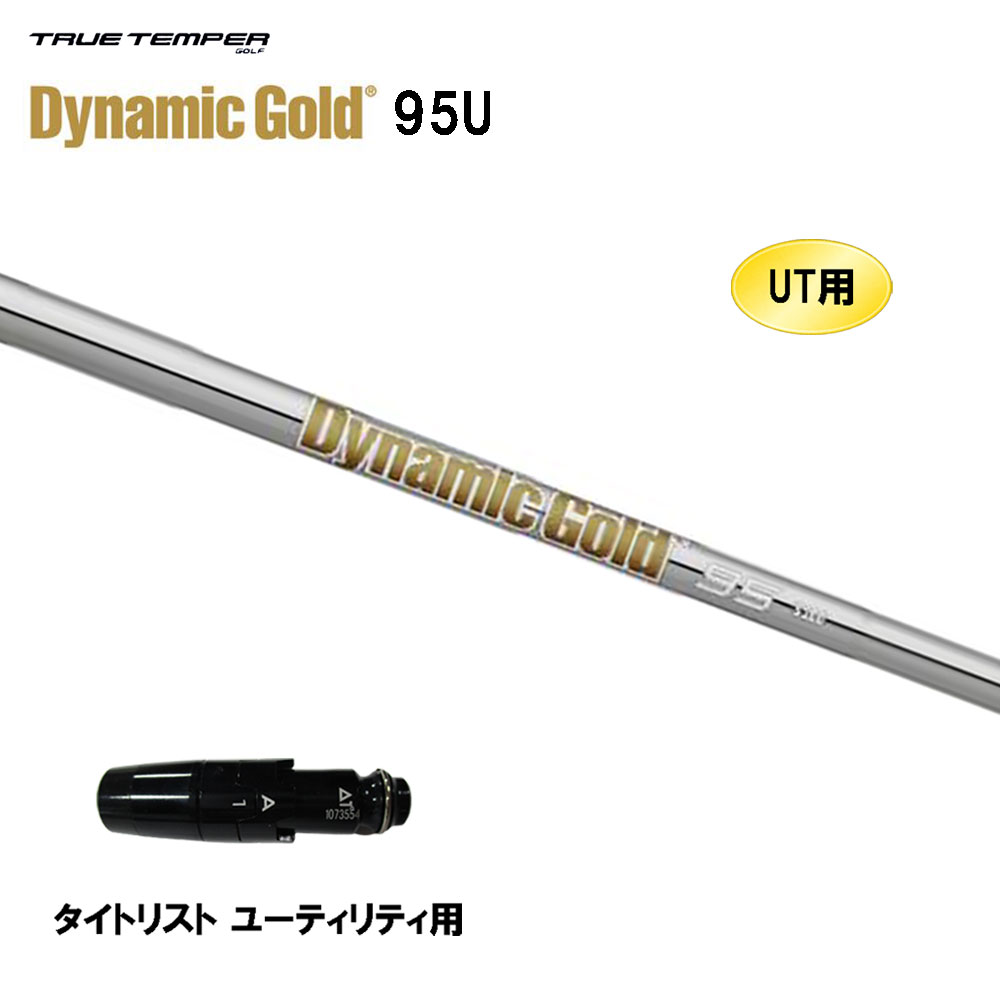 タイトリストユーティリティースリーブDynamicGold120 ハイブリッド 楽天市場】タイトリスト/Titleist ユーティリティ スリーブ装着