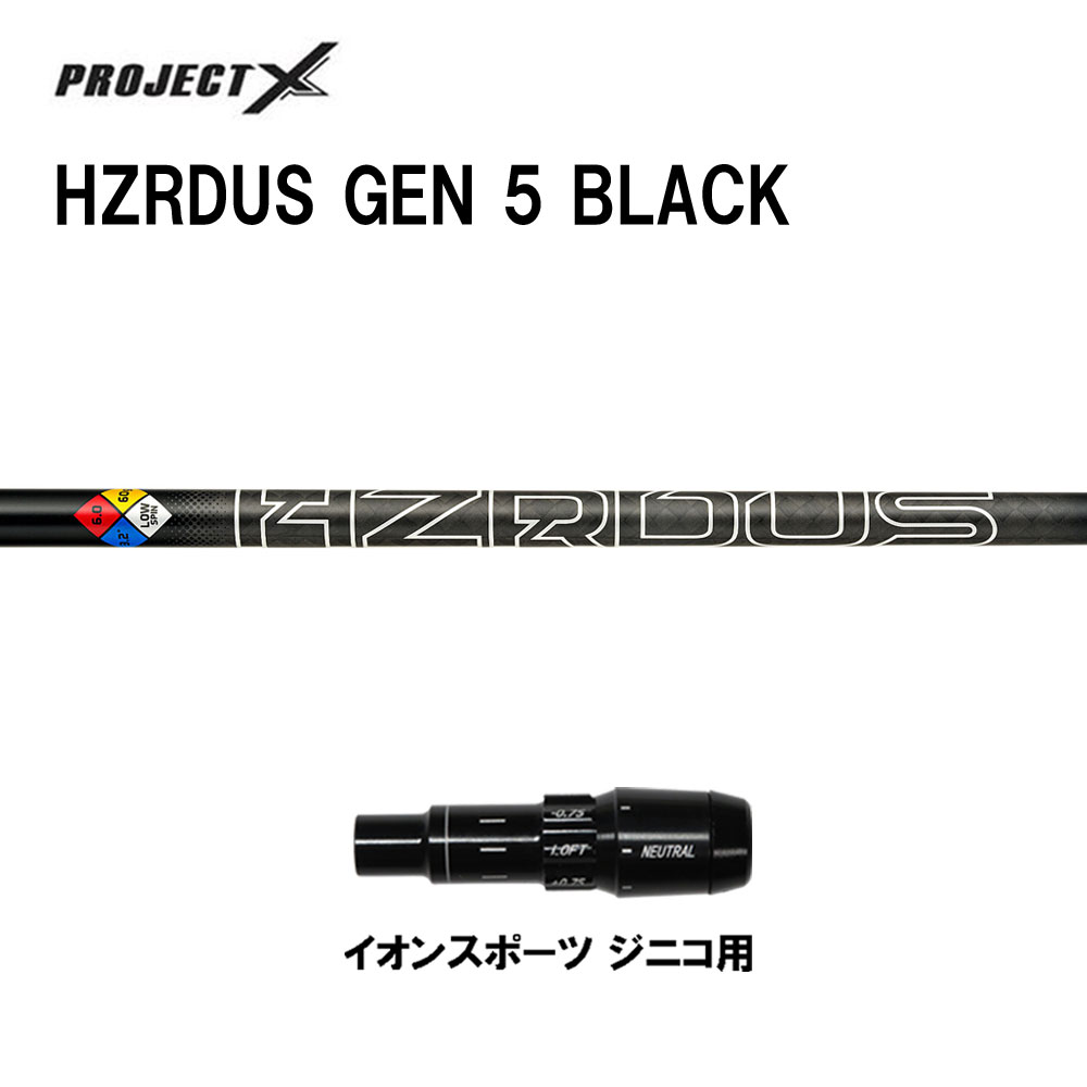 トゥルーテンパー プロジェクトX HZRDUS GEN 5 BLACK イオンスポーツ ジニコ用 スリーブ付シャフト ドライバー用 カスタムシャフト 純正スリーブ PROJECT X|オガワゴルフ 店