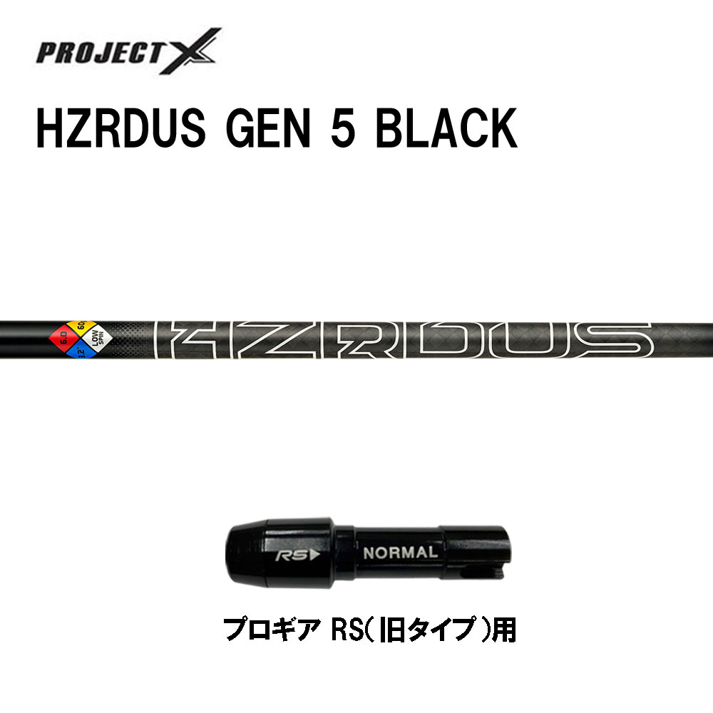 トゥルーテンパー 事業計画X HZRDUS GEN 5 BLACK 労働者階級歯車 RS(旧印字機)用 衣袂付立て坑 １番ウッド用 カスタム立て坑 取り替えっこ衣袂 PROJECT X