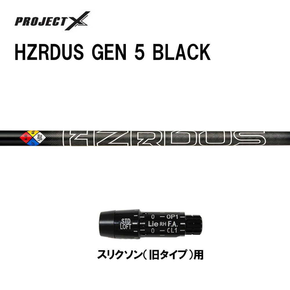 トゥルーテンパー 事業計画X HZRDUS GEN 5 BLACK スリクソン(旧印字機)用 衣袂付立て坑 １番ウッド用 カスタム立て坑 取り替えっこ衣袂 PROJECT X
