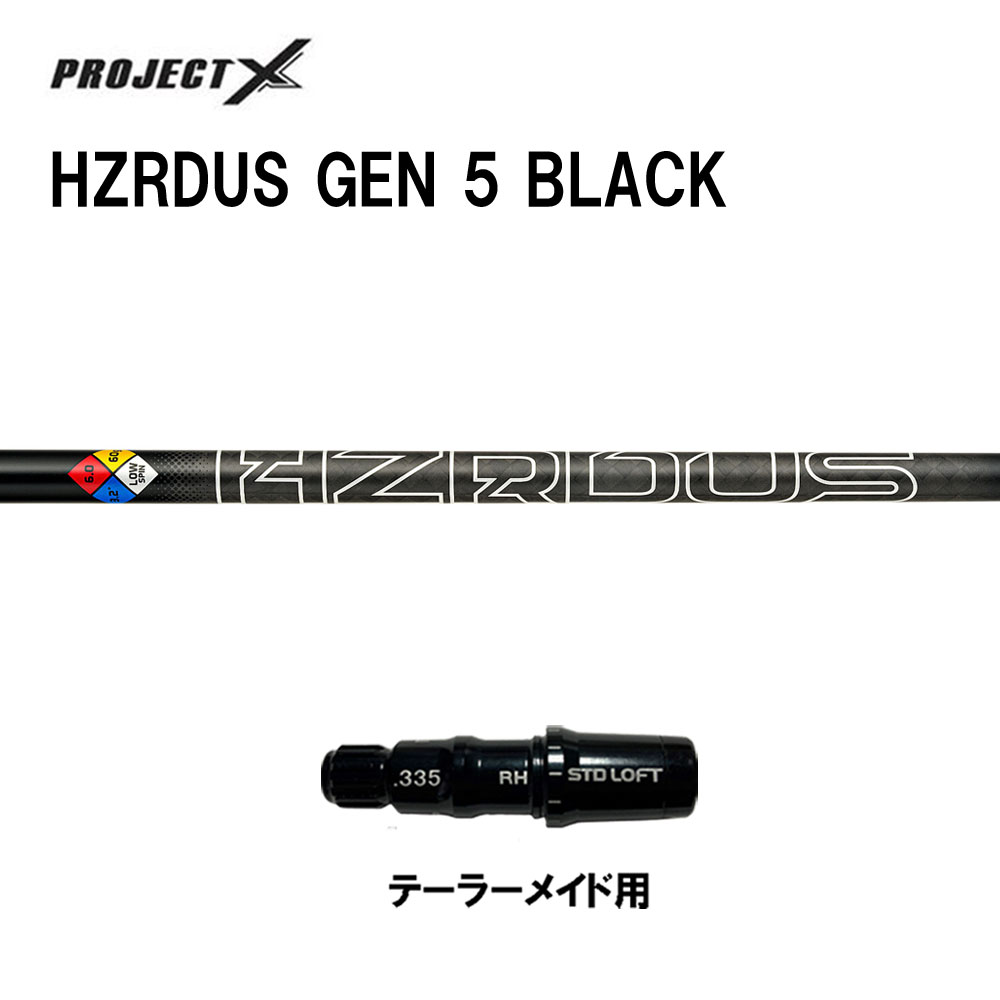 トゥルーテンパー 事業計画X HZRDUS GEN 5 BLACK 仕立て屋お手伝いさん用 衣袂付立て坑 １番ウッド用 カスタム立て坑 取り替えっこ衣袂 PROJECT X Qi4D Qi35 Qi10 ステルス SIM
