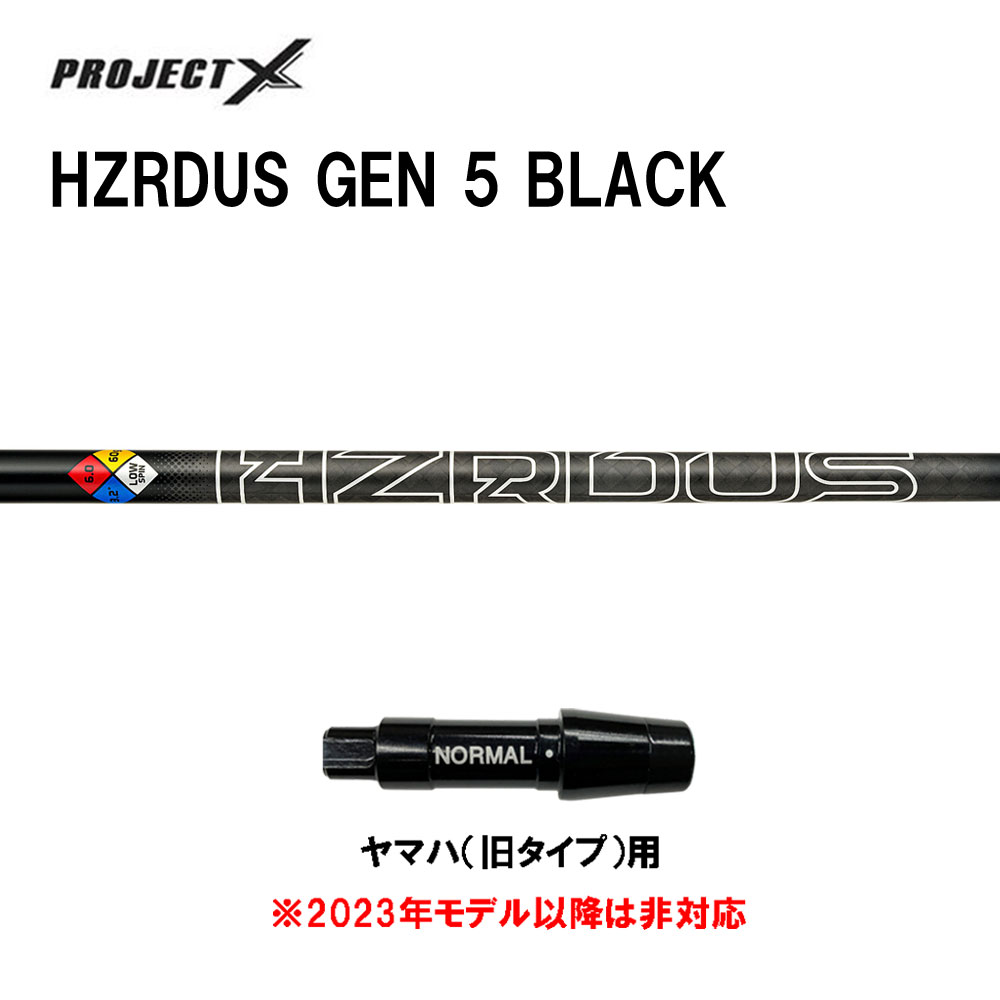 トゥルーテンパー 事業計画X HZRDUS GEN 5 BLACK ヤマハ(旧印字機)用 衣袂付立て坑 １番ウッド用 カスタム立て坑 取り替えっこ衣袂 PROJECT X