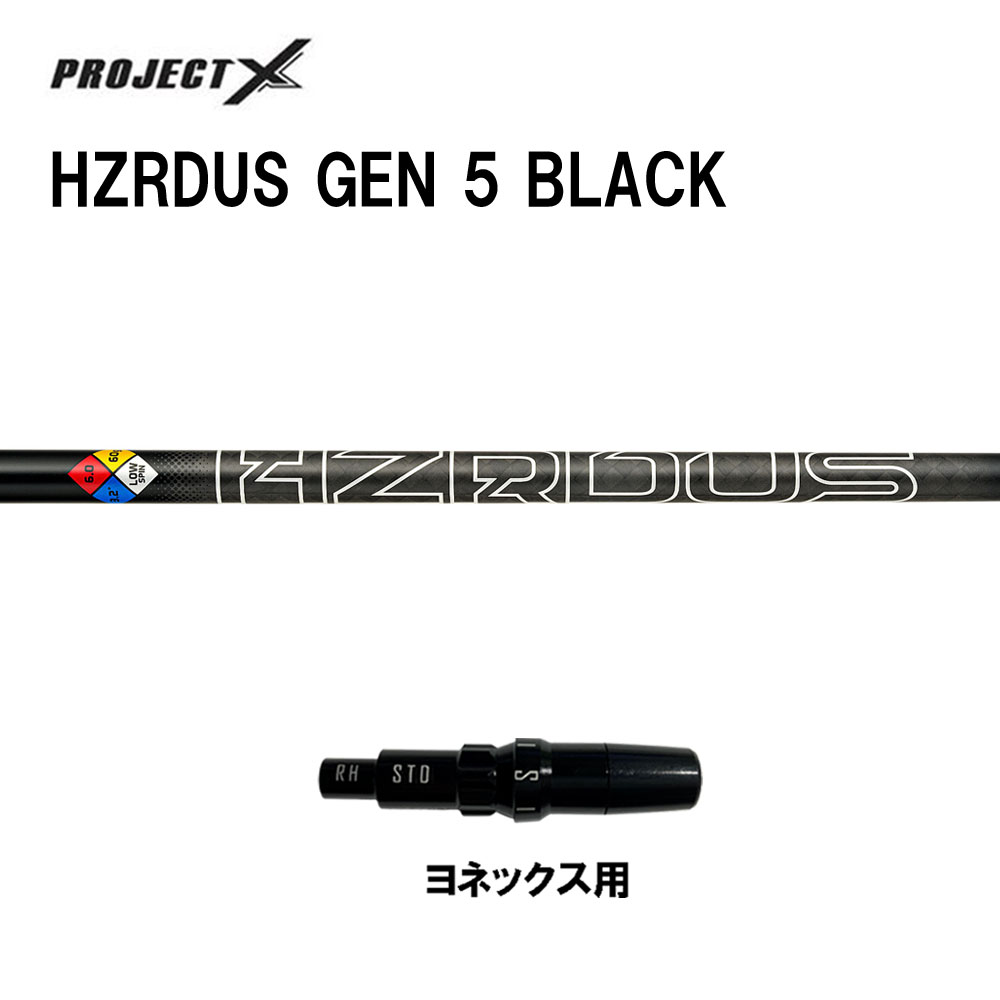 トゥルーテンパー 事業計画X HZRDUS GEN 5 BLACK ヨネックス用 衣袂付立て坑 １番ウッド用 カスタム立て坑 取り替えっこ衣袂 PROJECT X