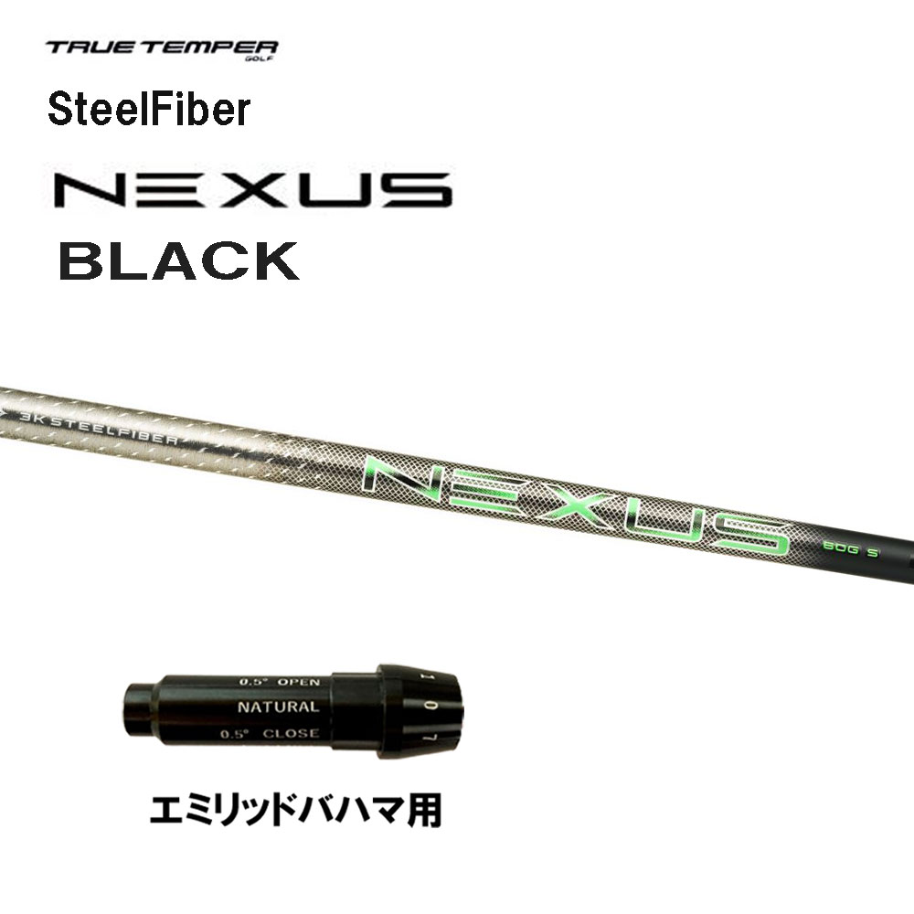 トゥルーテンパー スチール写真衣料繊維 ネクサス 黒いこと エミリッドバハマ用 衣袂付矢がら １番ウッド用 カスタム 純然たる衣袂 SteelFiber NEXUS BLACK