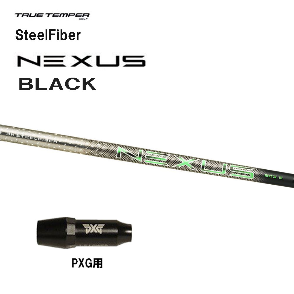 トゥルーテンパー スチール写真衣料繊維 ネクサス 黒いこと PXG用 衣袂付矢がら １番ウッド用 カスタム矢がら 取り替えっこ衣袂 SteelFiber NEXUS BLACK